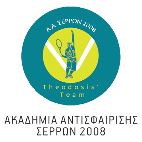 Ακαδημία Αντισφαίρισης Σερρών 2008
